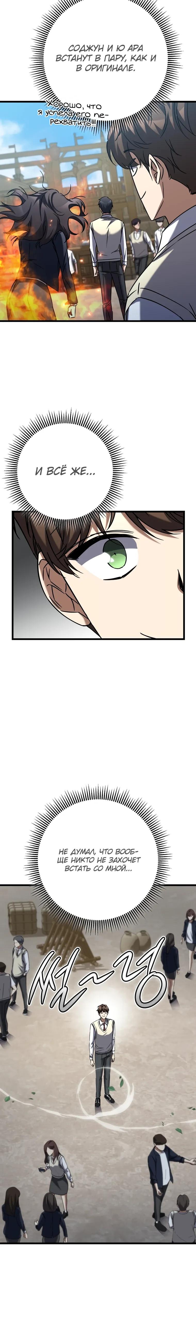 Манга Регрессировавший статист становится Гением - Глава 15 Страница 20