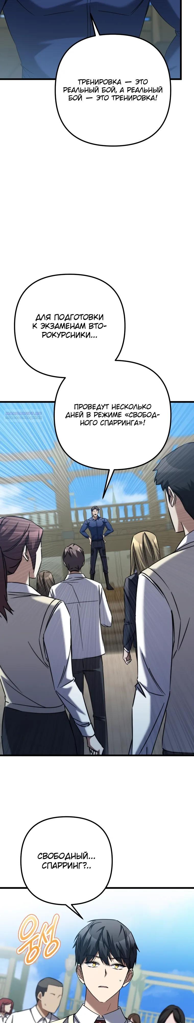 Манга Регрессировавший статист становится Гением - Глава 15 Страница 18