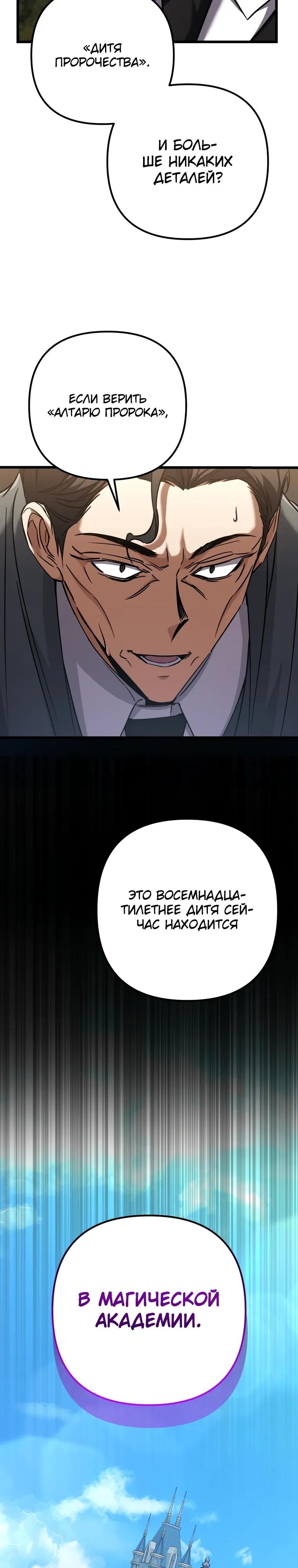 Манга Регрессировавший статист становится Гением - Глава 15 Страница 7