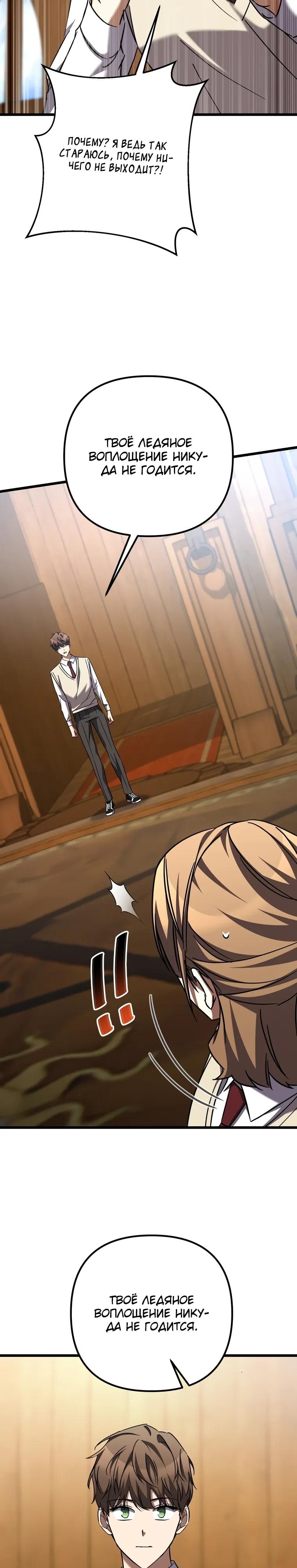 Манга Регрессировавший статист становится Гением - Глава 15 Страница 33