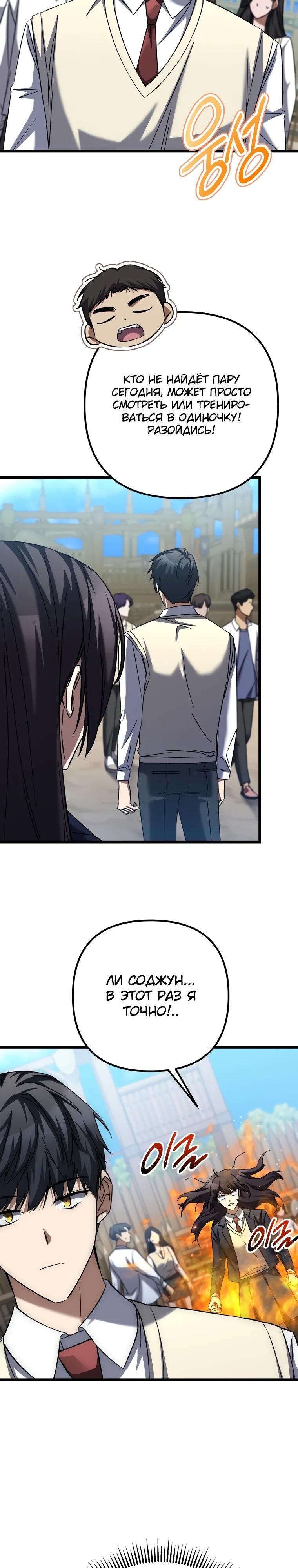 Манга Регрессировавший статист становится Гением - Глава 15 Страница 19