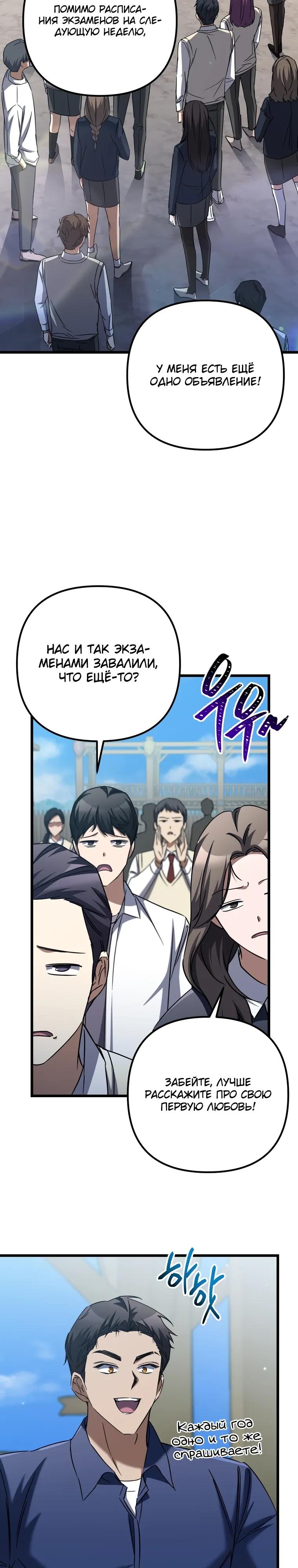 Манга Регрессировавший статист становится Гением - Глава 15 Страница 17