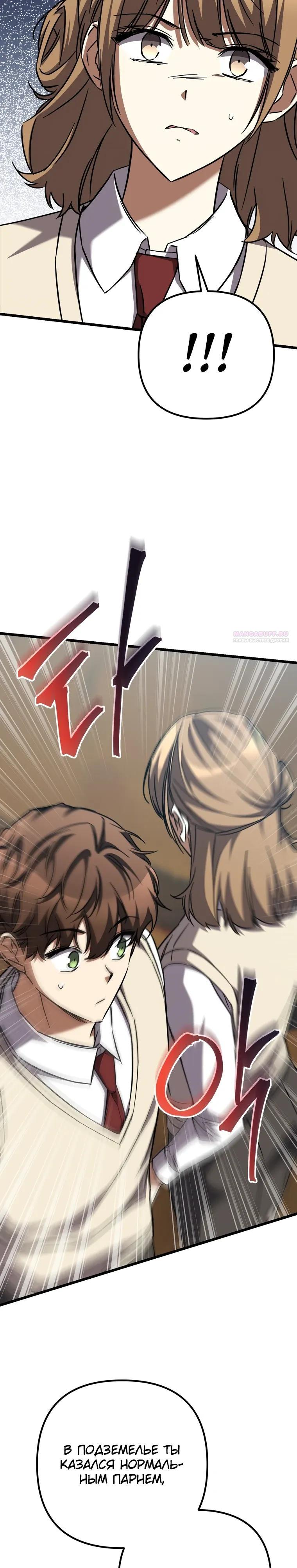 Манга Регрессировавший статист становится Гением - Глава 15 Страница 38