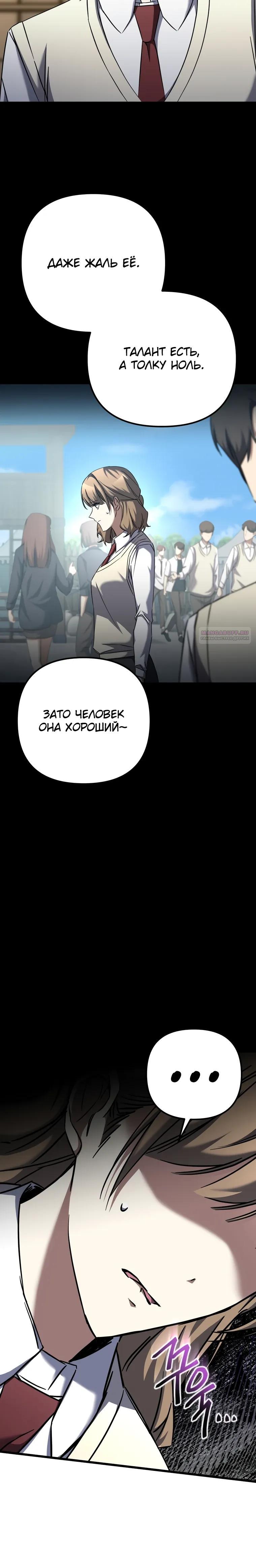 Манга Регрессировавший статист становится Гением - Глава 15 Страница 30