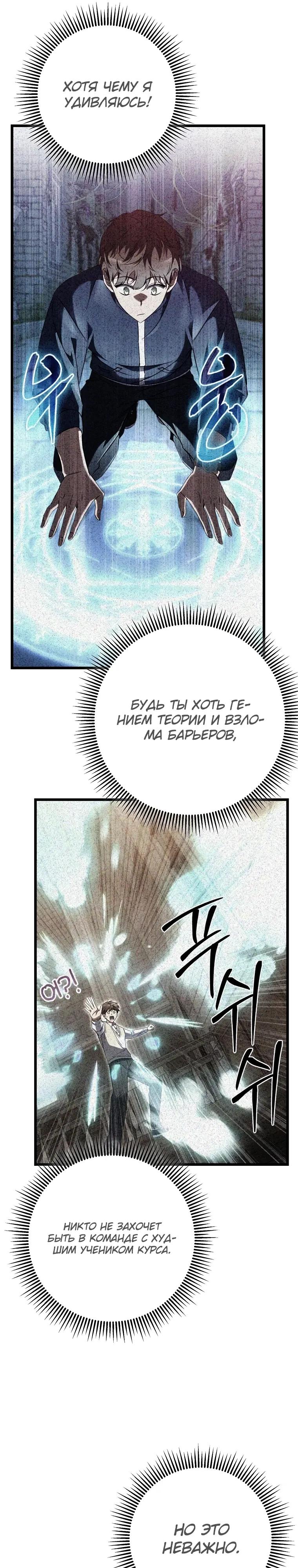 Манга Регрессировавший статист становится Гением - Глава 15 Страница 21
