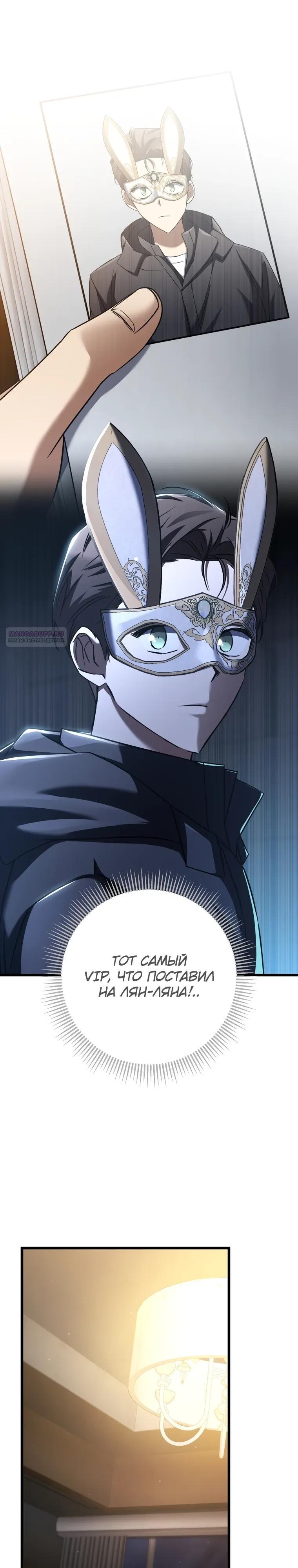 Манга Регрессировавший статист становится Гением - Глава 15 Страница 2