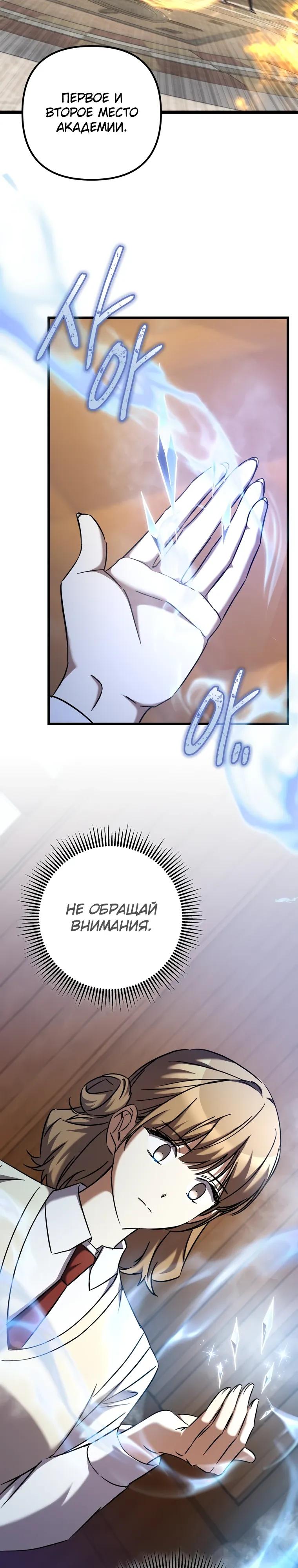Манга Регрессировавший статист становится Гением - Глава 15 Страница 28