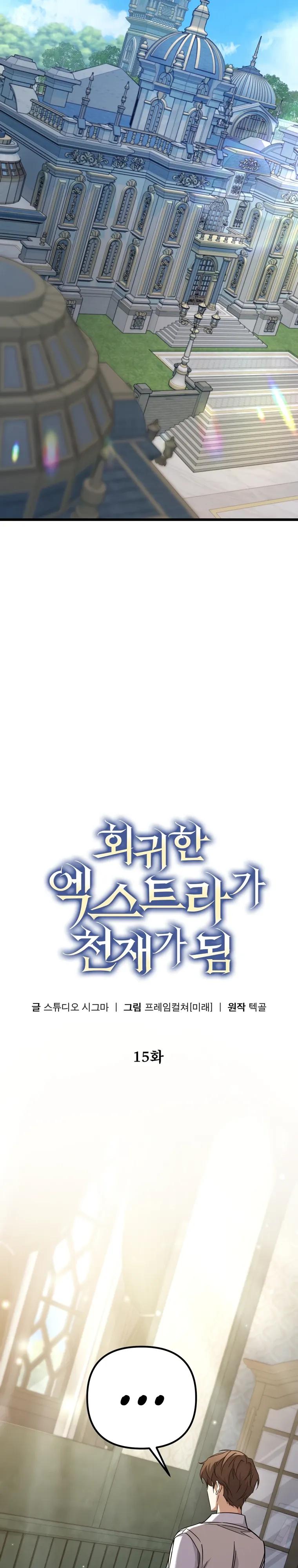 Манга Регрессировавший статист становится Гением - Глава 15 Страница 8