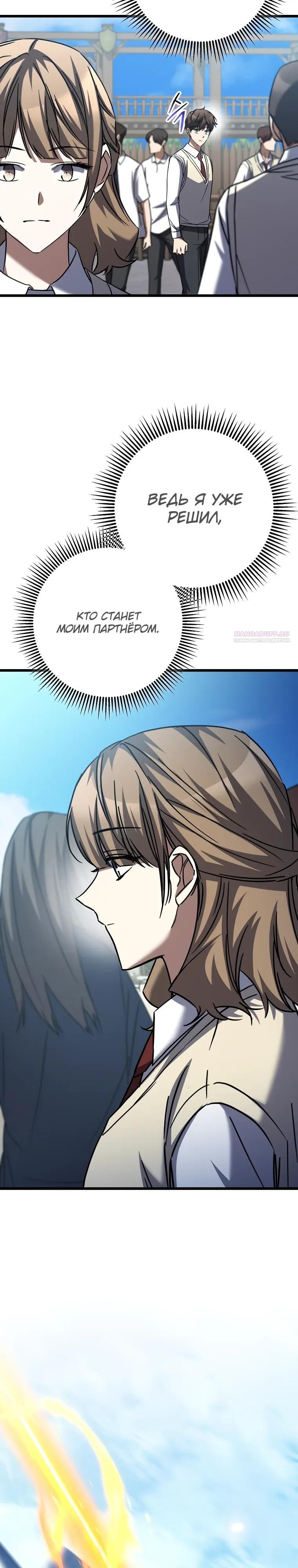 Манга Регрессировавший статист становится Гением - Глава 15 Страница 22