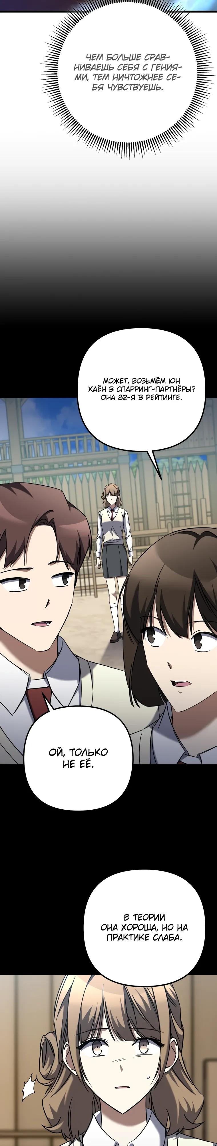 Манга Регрессировавший статист становится Гением - Глава 15 Страница 29