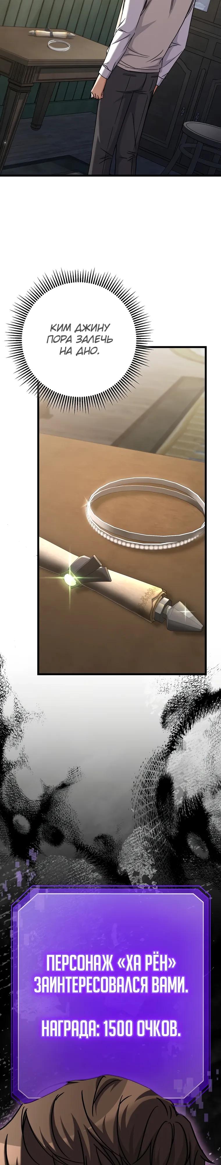 Манга Регрессировавший статист становится Гением - Глава 15 Страница 9