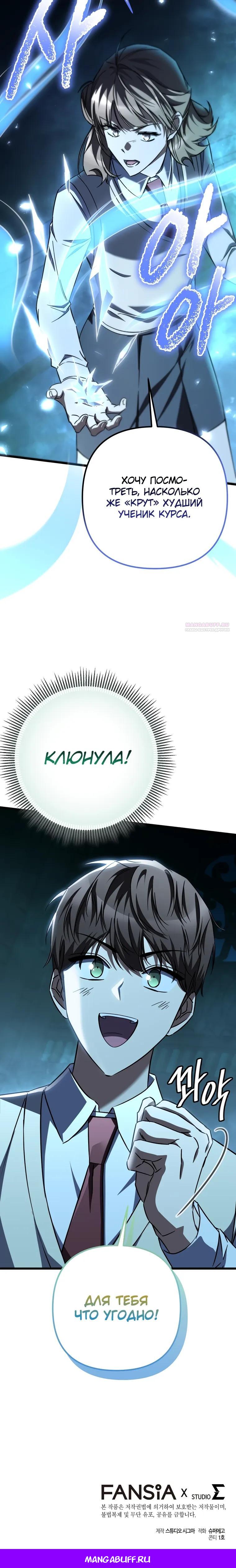 Манга Регрессировавший статист становится Гением - Глава 15 Страница 40