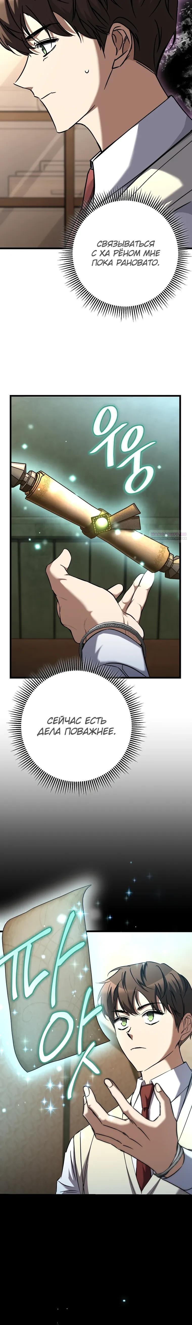 Манга Регрессировавший статист становится Гением - Глава 15 Страница 10