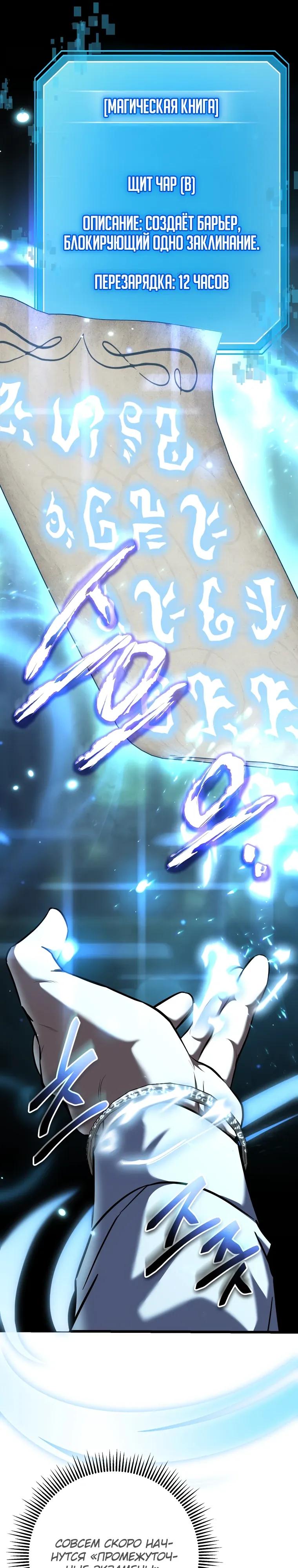 Манга Регрессировавший статист становится Гением - Глава 15 Страница 11