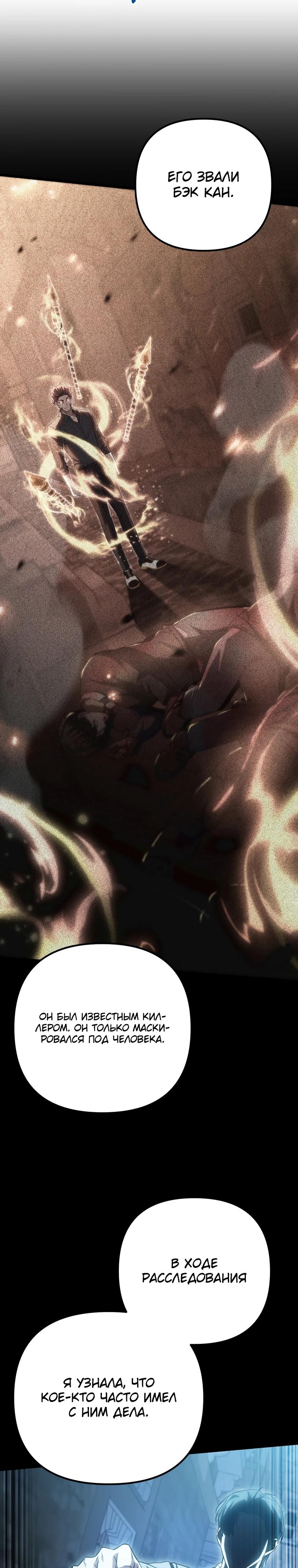 Манга Регрессировавший статист становится Гением - Глава 14 Страница 20