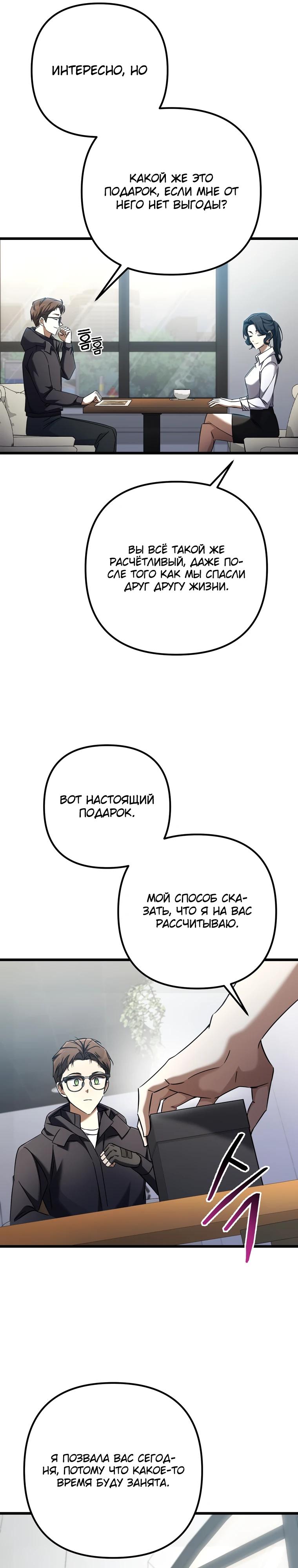 Манга Регрессировавший статист становится Гением - Глава 14 Страница 22