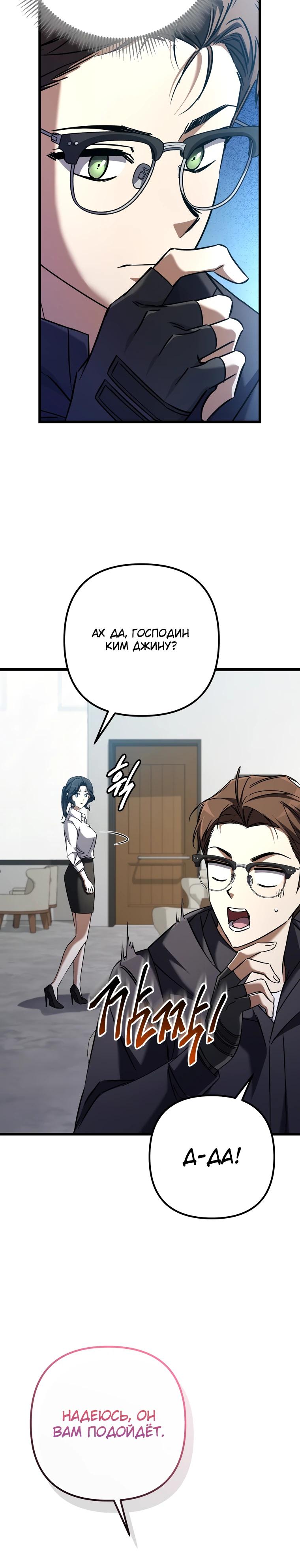 Манга Регрессировавший статист становится Гением - Глава 14 Страница 26