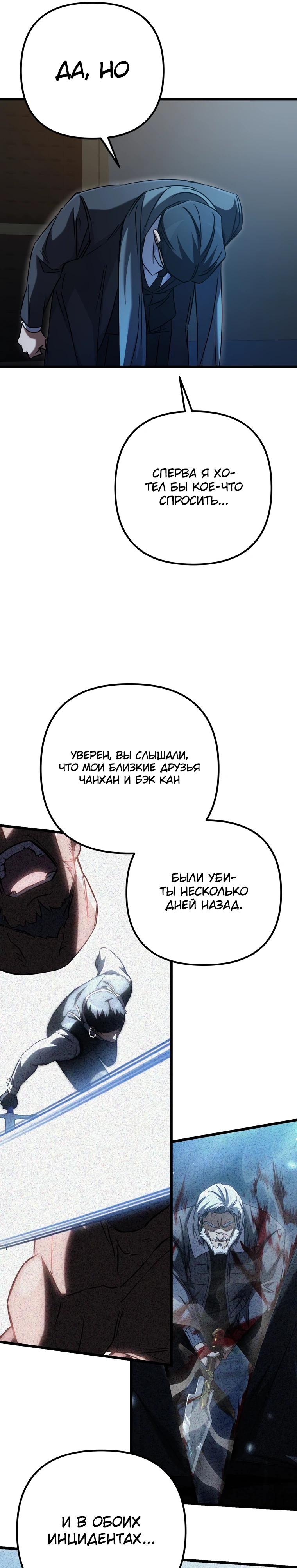 Манга Регрессировавший статист становится Гением - Глава 14 Страница 33