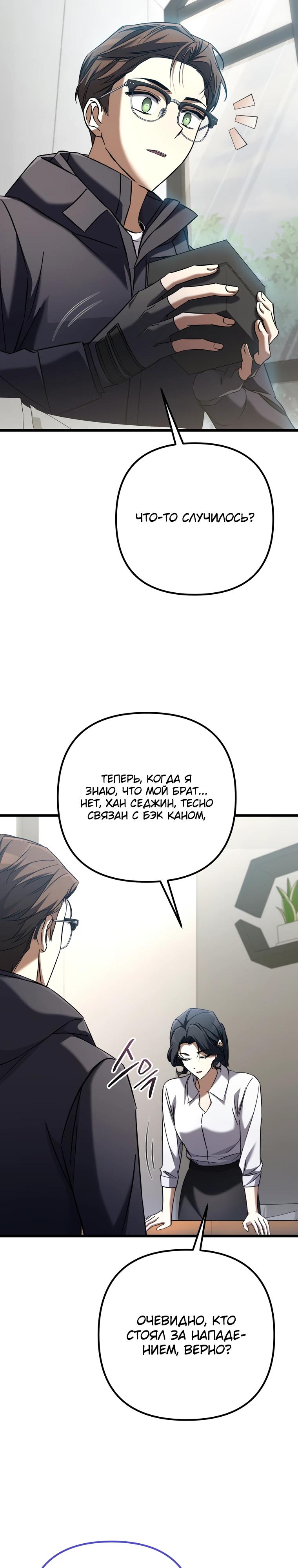 Манга Регрессировавший статист становится Гением - Глава 14 Страница 23