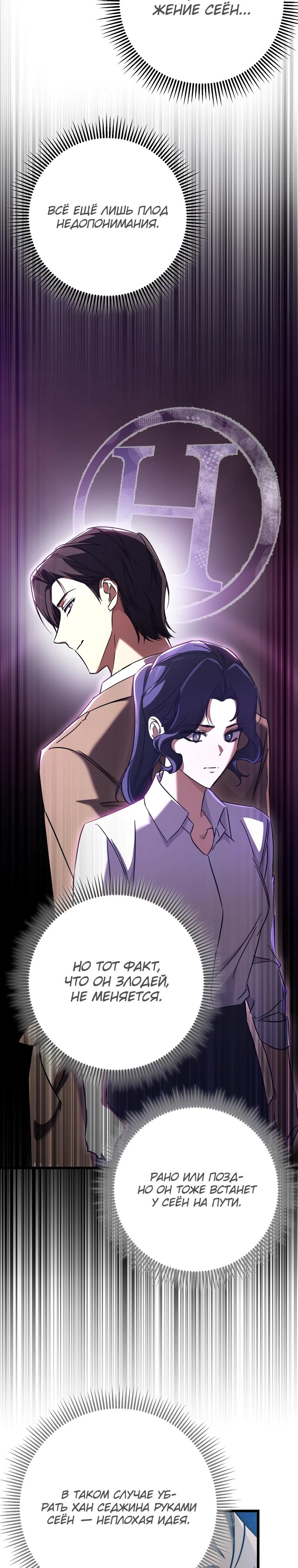 Манга Регрессировавший статист становится Гением - Глава 14 Страница 25