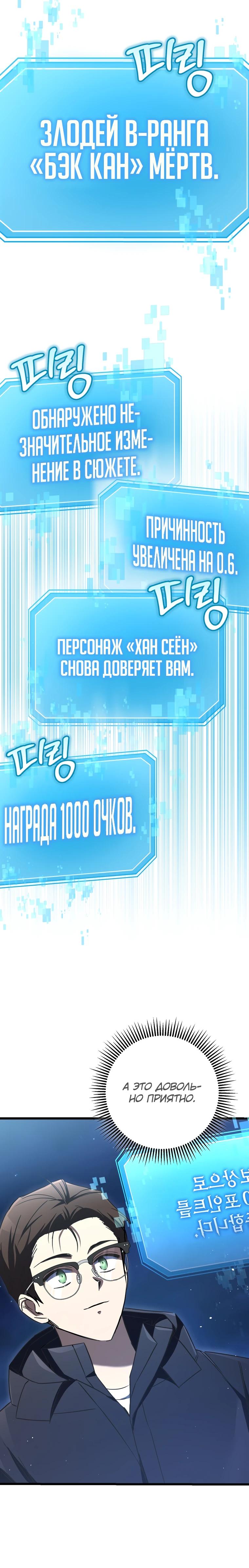 Манга Регрессировавший статист становится Гением - Глава 14 Страница 5