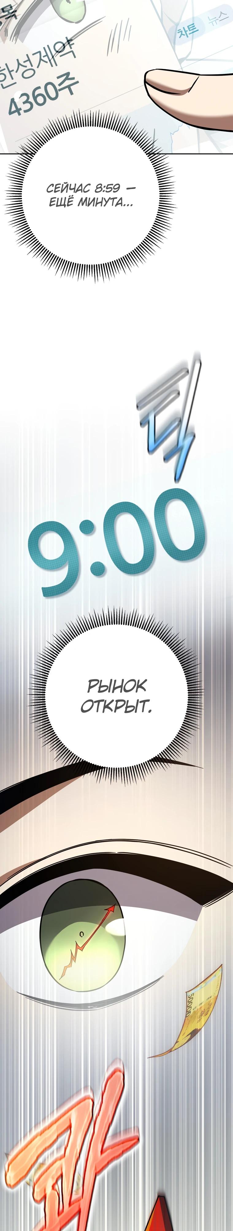 Манга Регрессировавший статист становится Гением - Глава 14 Страница 12
