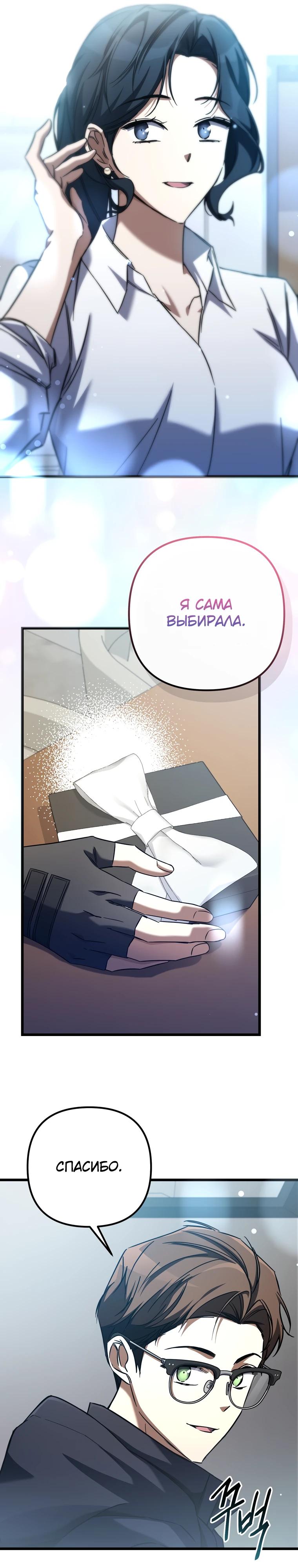 Манга Регрессировавший статист становится Гением - Глава 14 Страница 27