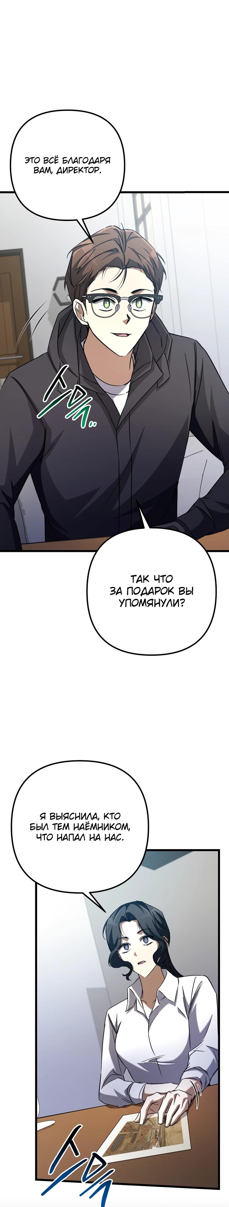 Манга Регрессировавший статист становится Гением - Глава 14 Страница 19