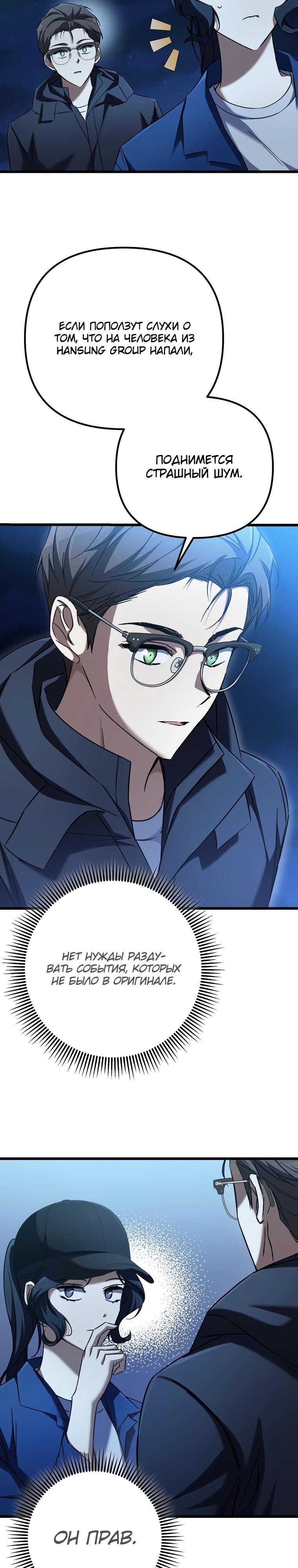 Манга Регрессировавший статист становится Гением - Глава 14 Страница 7
