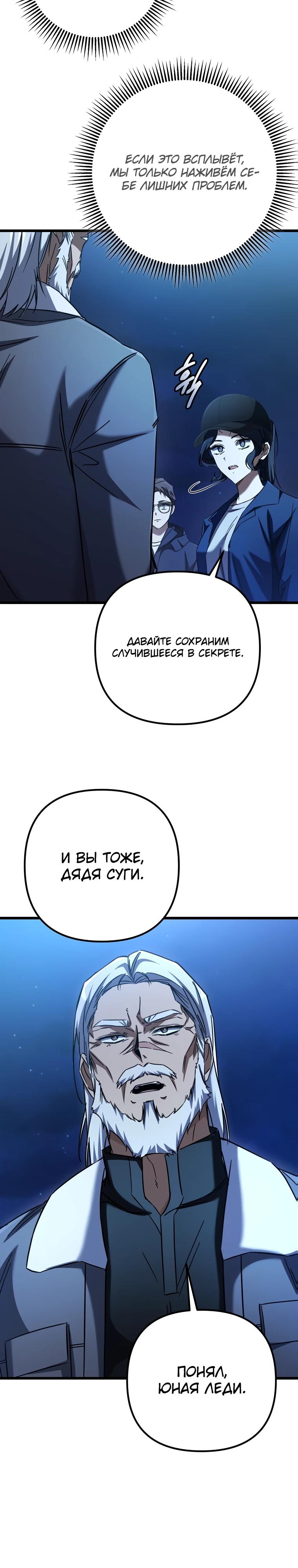 Манга Регрессировавший статист становится Гением - Глава 14 Страница 8