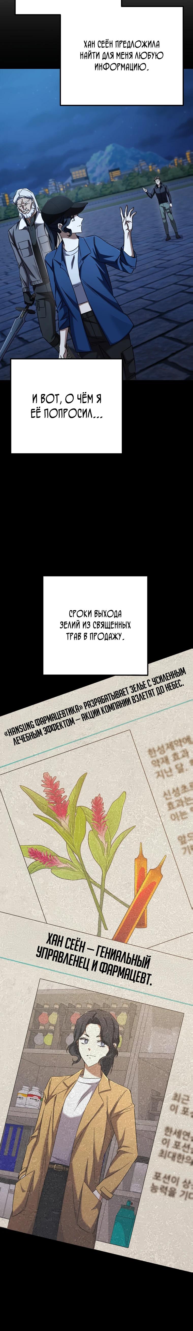 Манга Регрессировавший статист становится Гением - Глава 14 Страница 10