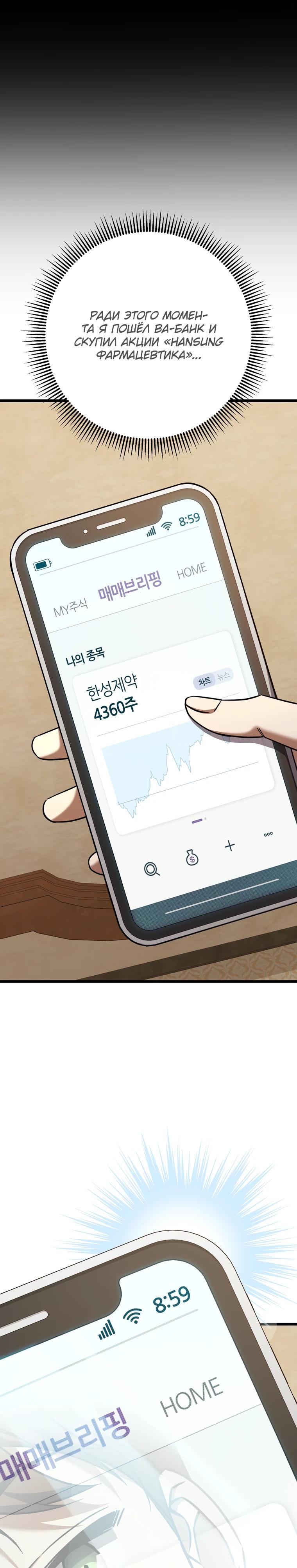 Манга Регрессировавший статист становится Гением - Глава 14 Страница 11