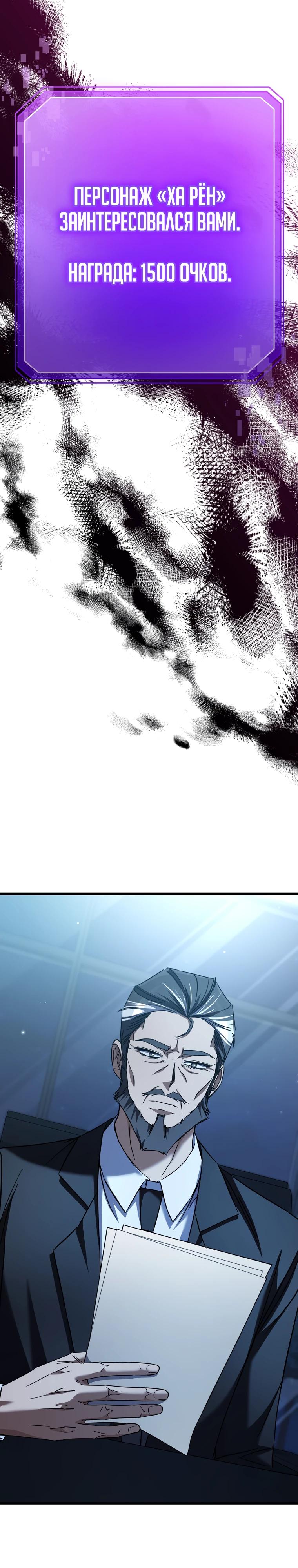 Манга Регрессировавший статист становится Гением - Глава 14 Страница 30