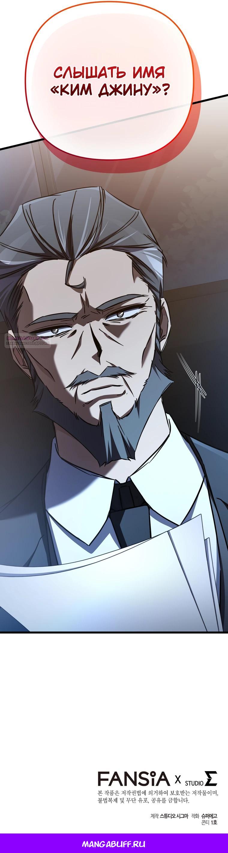 Манга Регрессировавший статист становится Гением - Глава 14 Страница 35