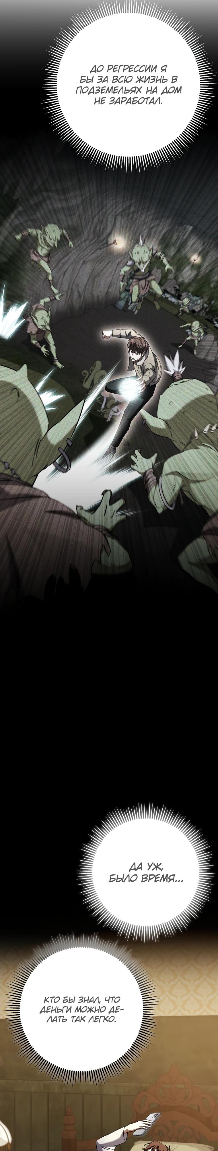 Манга Регрессировавший статист становится Гением - Глава 14 Страница 14