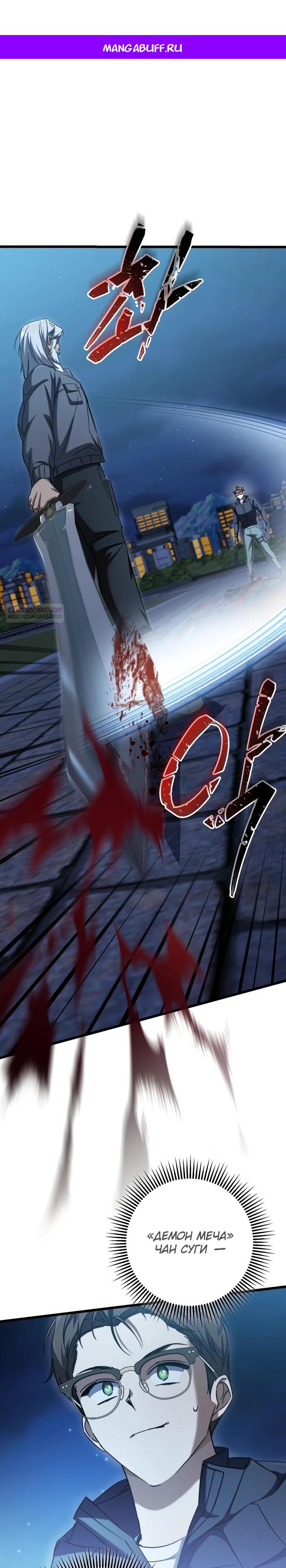 Манга Регрессировавший статист становится Гением - Глава 14 Страница 1