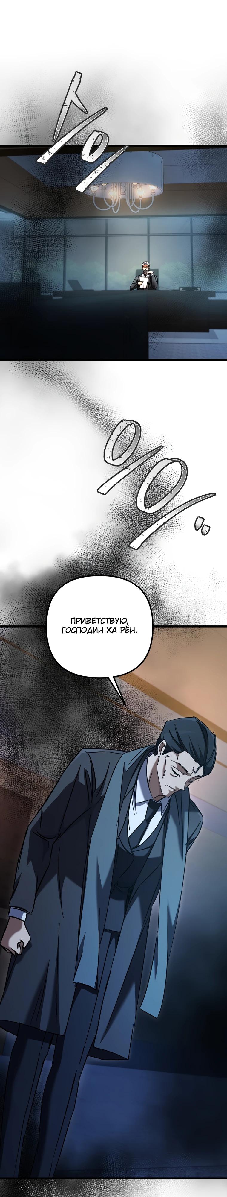 Манга Регрессировавший статист становится Гением - Глава 14 Страница 31