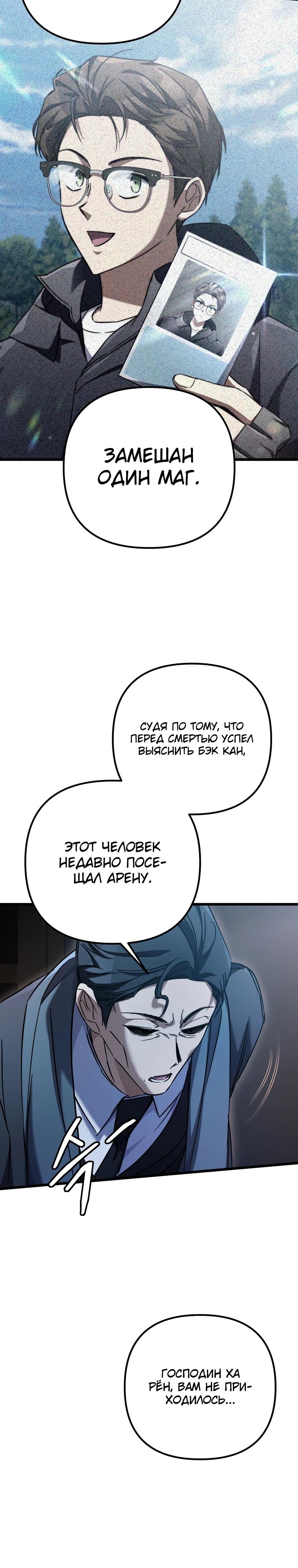 Манга Регрессировавший статист становится Гением - Глава 14 Страница 34