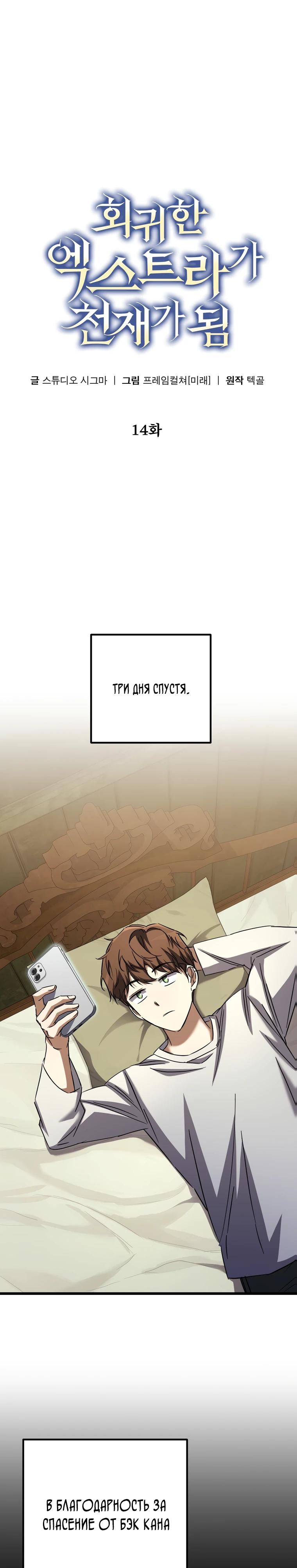 Манга Регрессировавший статист становится Гением - Глава 14 Страница 9