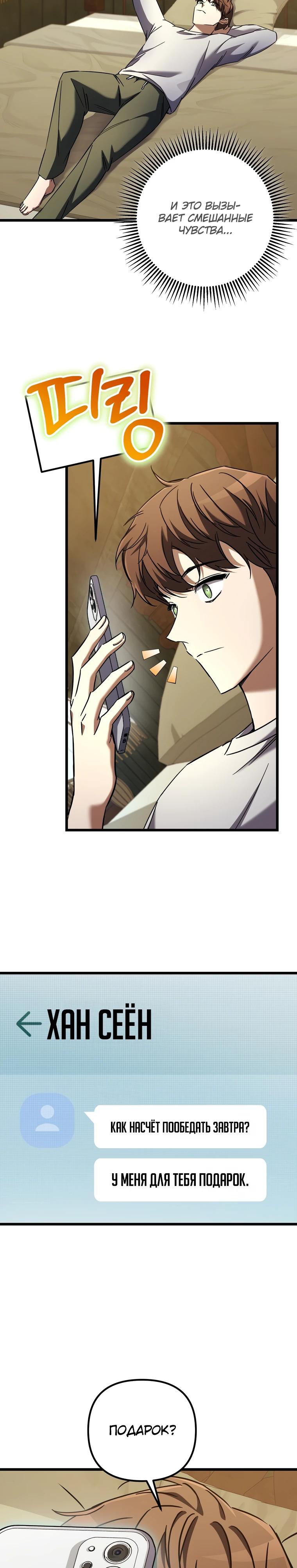 Манга Регрессировавший статист становится Гением - Глава 14 Страница 15