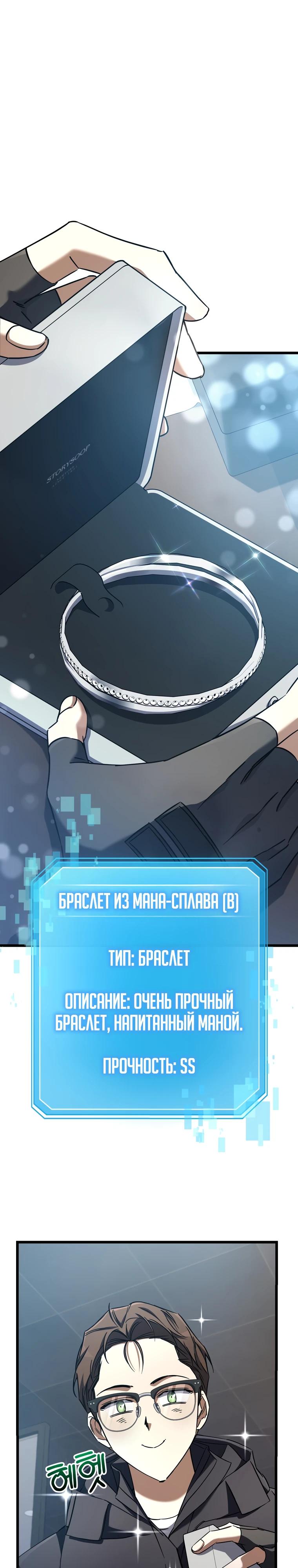 Манга Регрессировавший статист становится Гением - Глава 14 Страница 28