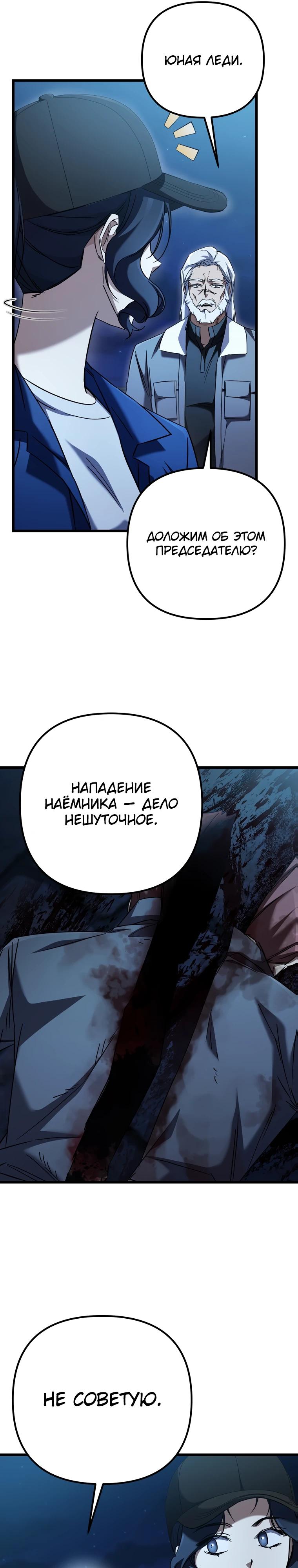 Манга Регрессировавший статист становится Гением - Глава 14 Страница 6