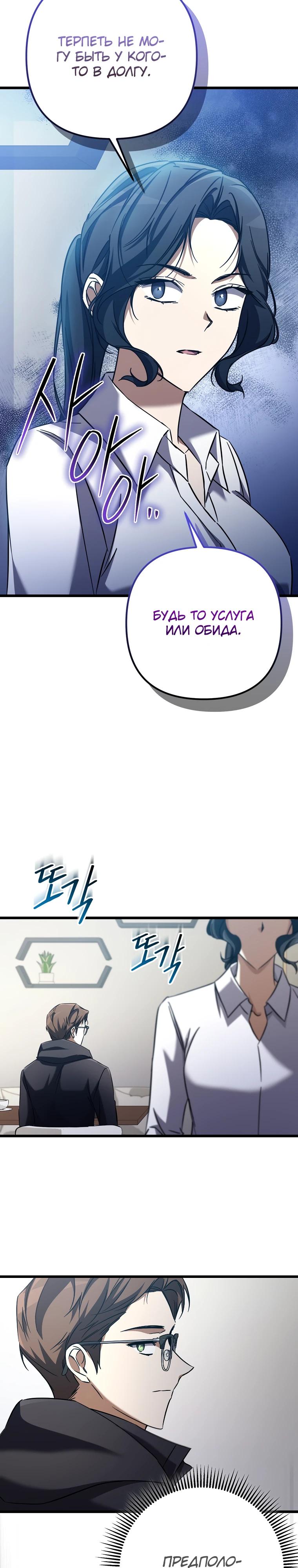 Манга Регрессировавший статист становится Гением - Глава 14 Страница 24