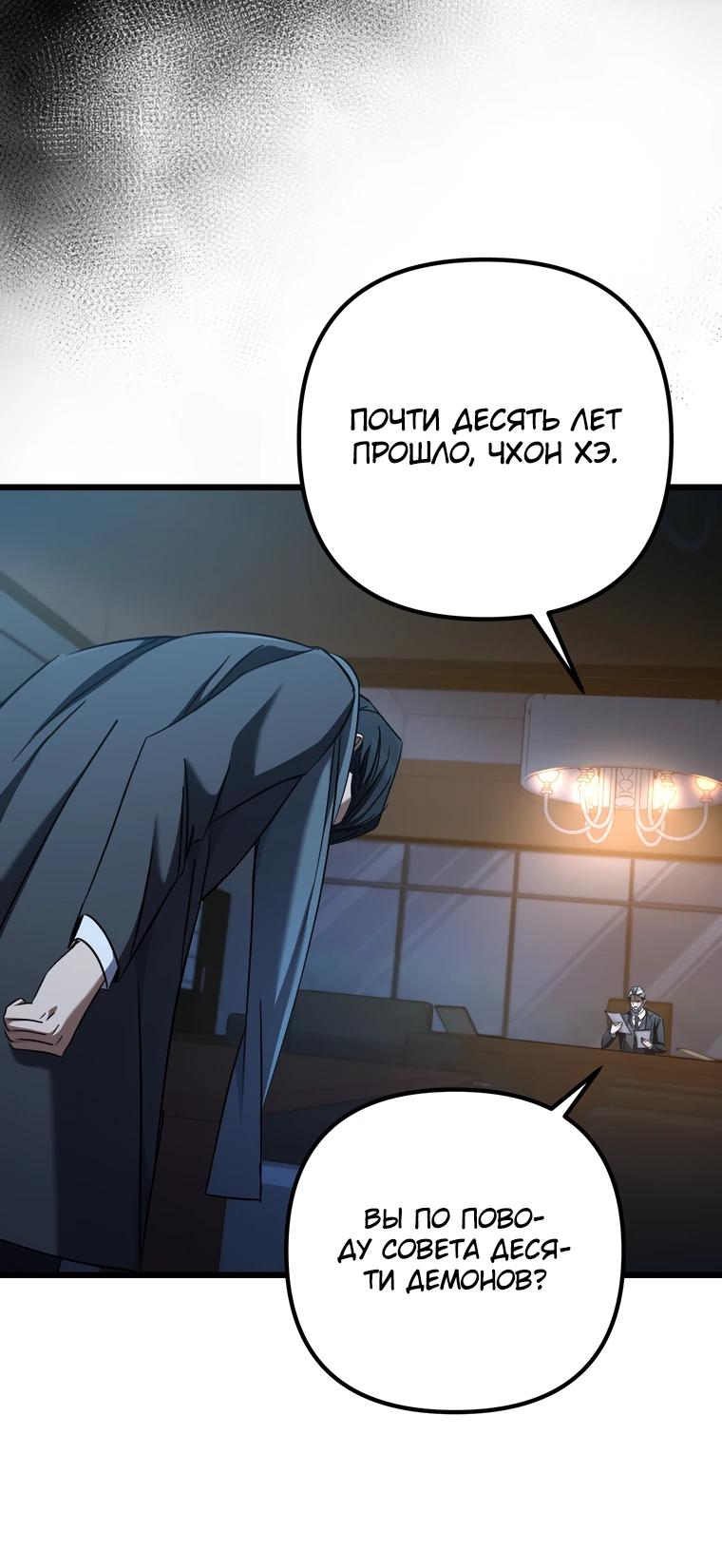 Манга Регрессировавший статист становится Гением - Глава 14 Страница 32