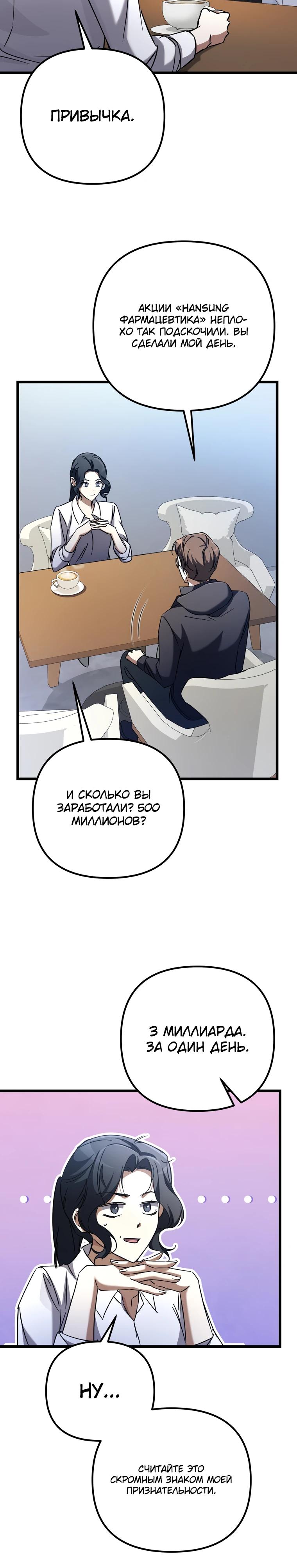 Манга Регрессировавший статист становится Гением - Глава 14 Страница 18