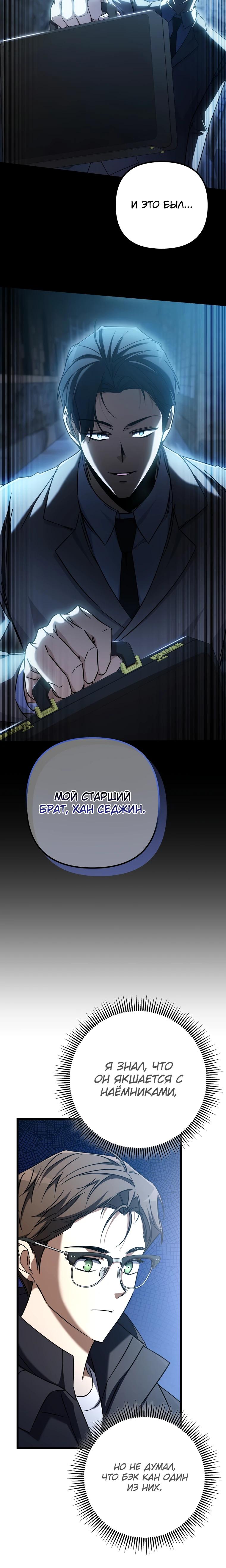 Манга Регрессировавший статист становится Гением - Глава 14 Страница 21