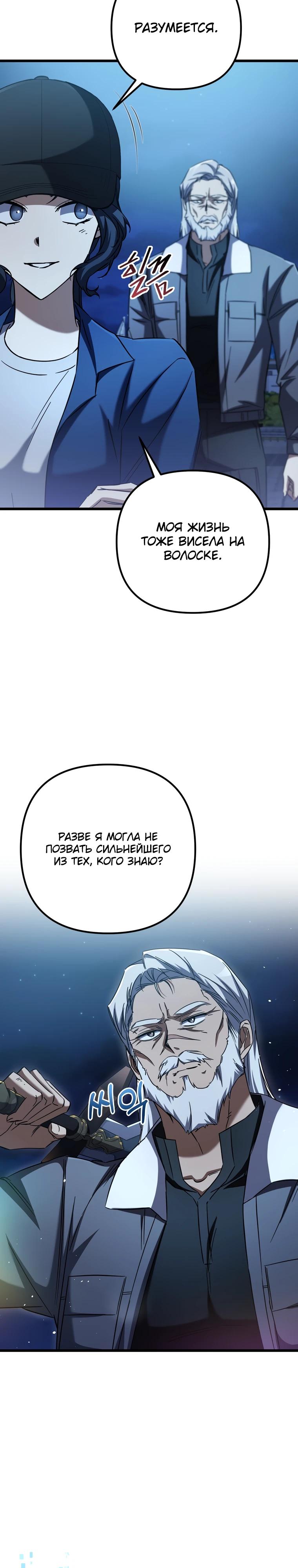 Манга Регрессировавший статист становится Гением - Глава 14 Страница 4