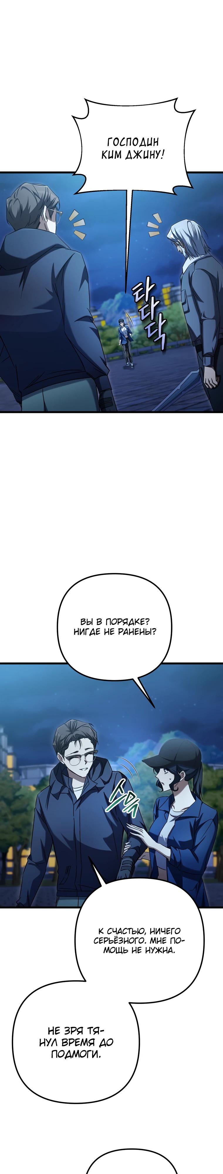 Манга Регрессировавший статист становится Гением - Глава 14 Страница 3