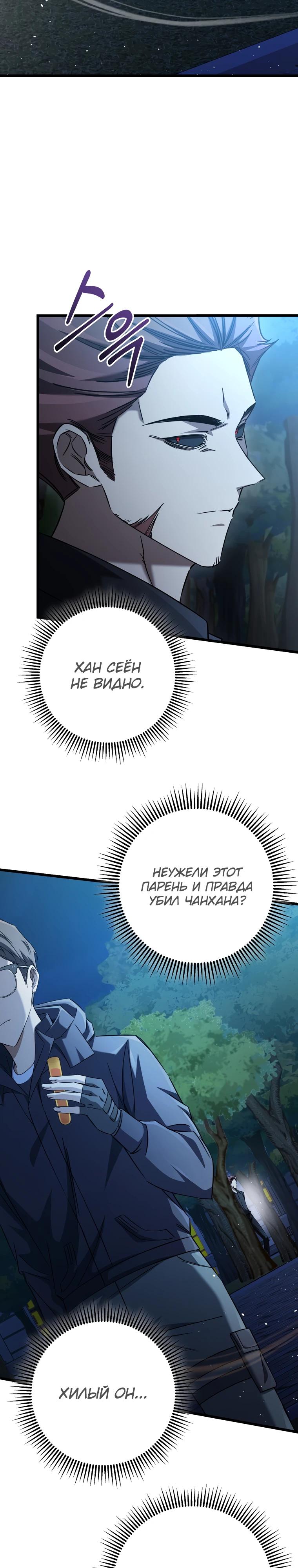 Манга Регрессировавший статист становится Гением - Глава 13 Страница 5