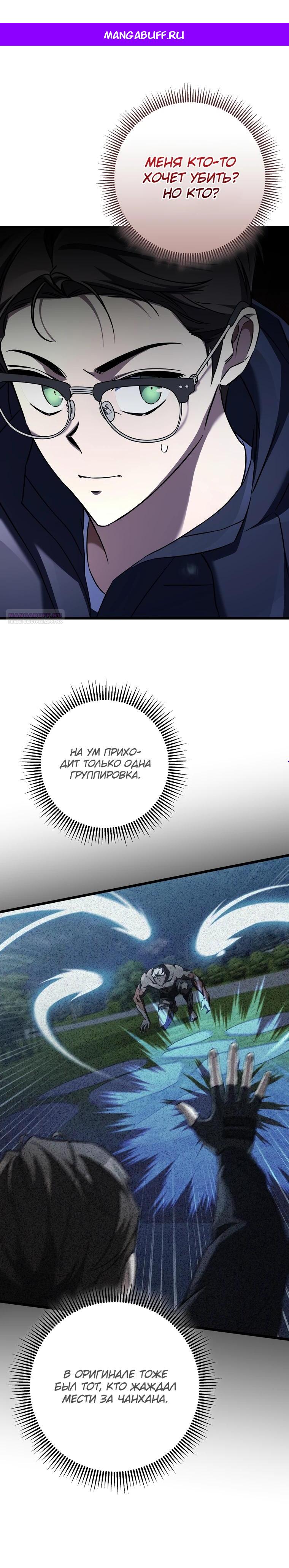 Манга Регрессировавший статист становится Гением - Глава 13 Страница 1